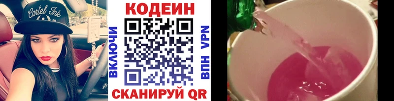 Codein напиток Lean (лин)  Юрьев-Польский 